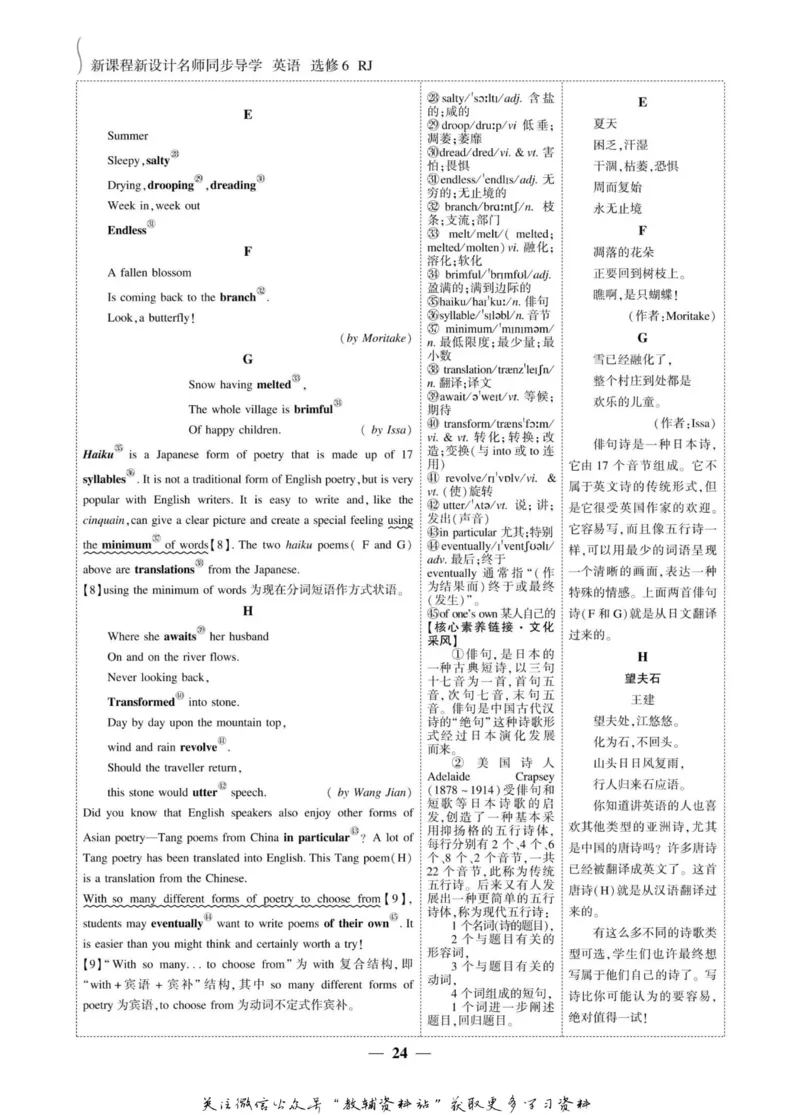名师同步导学英语人教版选修6_名师同步导学_高中英语