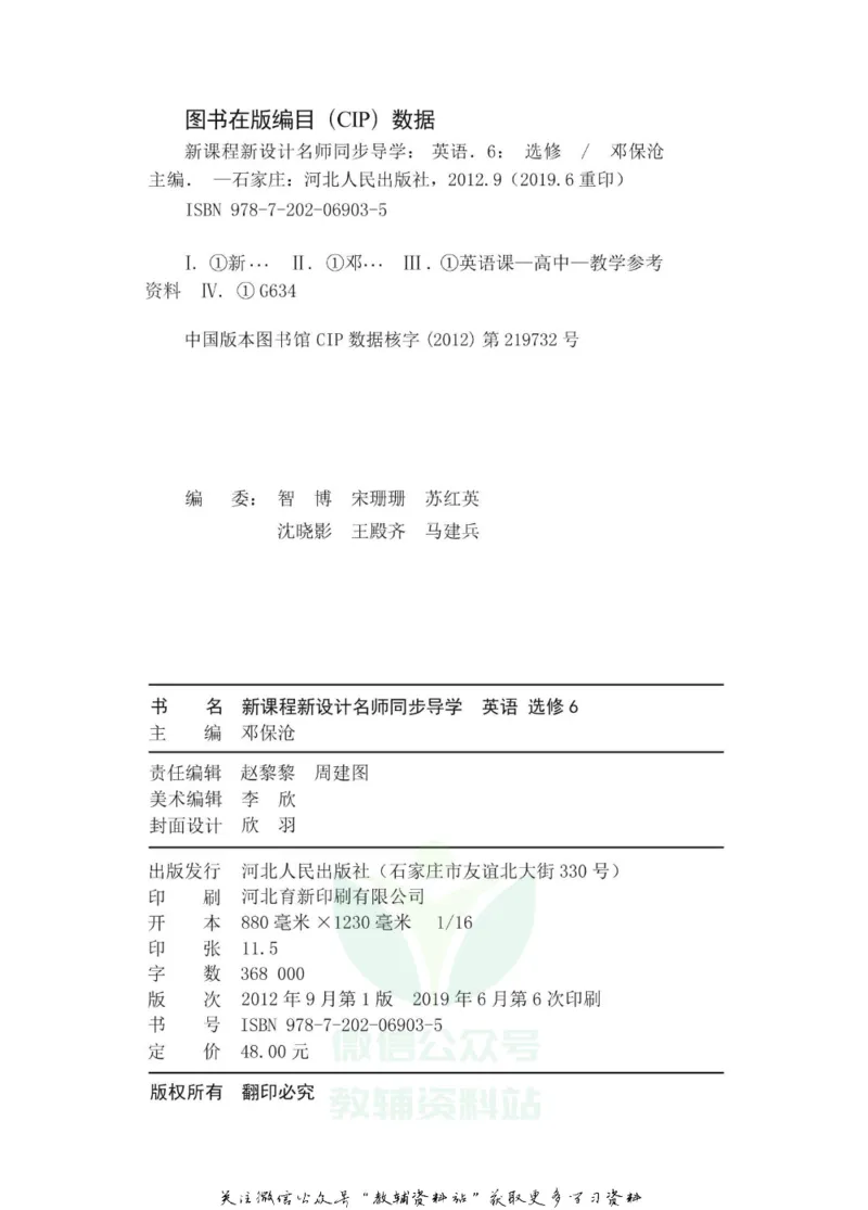 名师同步导学英语人教版选修6_名师同步导学_高中英语
