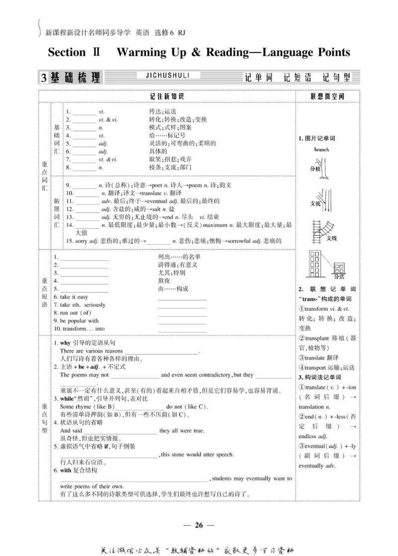 名师同步导学英语人教版选修6_名师同步导学_高中英语