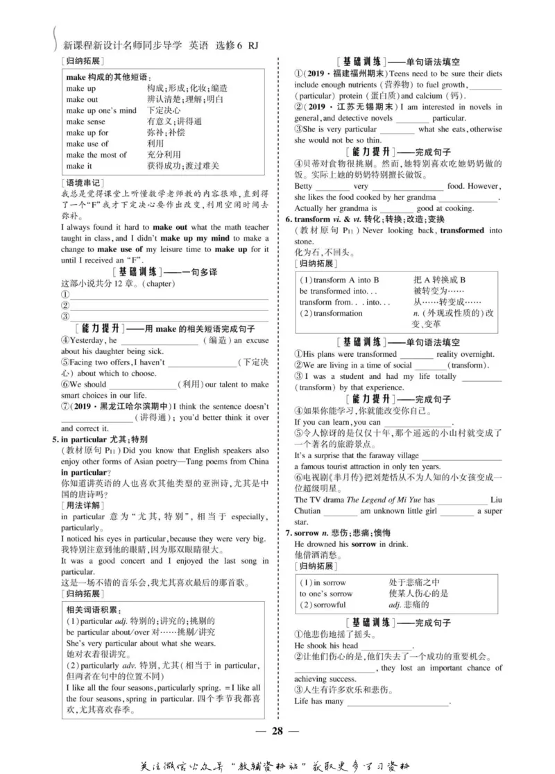 名师同步导学英语人教版选修6_名师同步导学_高中英语