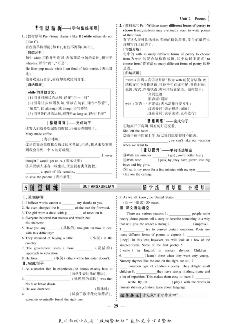 名师同步导学英语人教版选修6_名师同步导学_高中英语