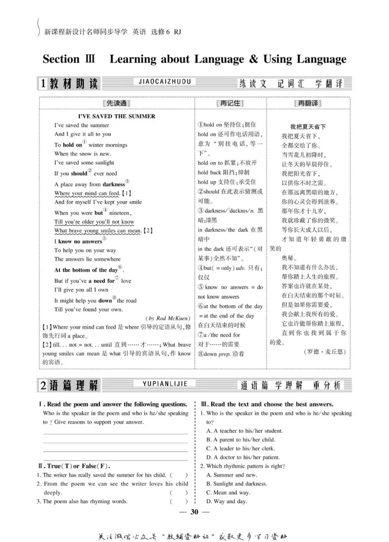 名师同步导学英语人教版选修6_名师同步导学_高中英语