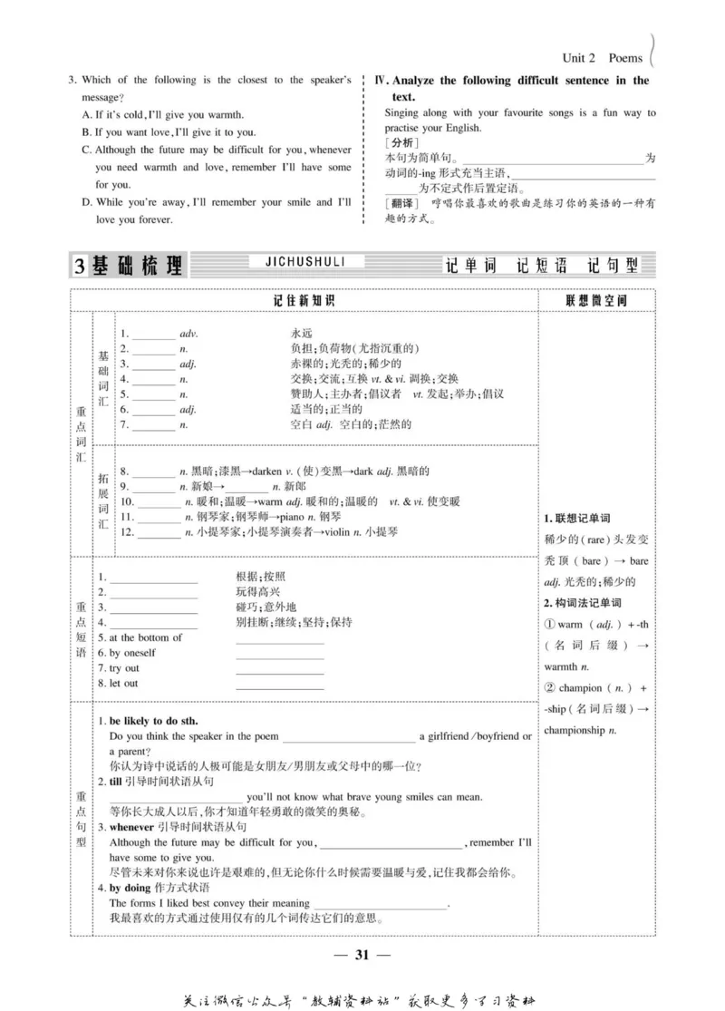 名师同步导学英语人教版选修6_名师同步导学_高中英语