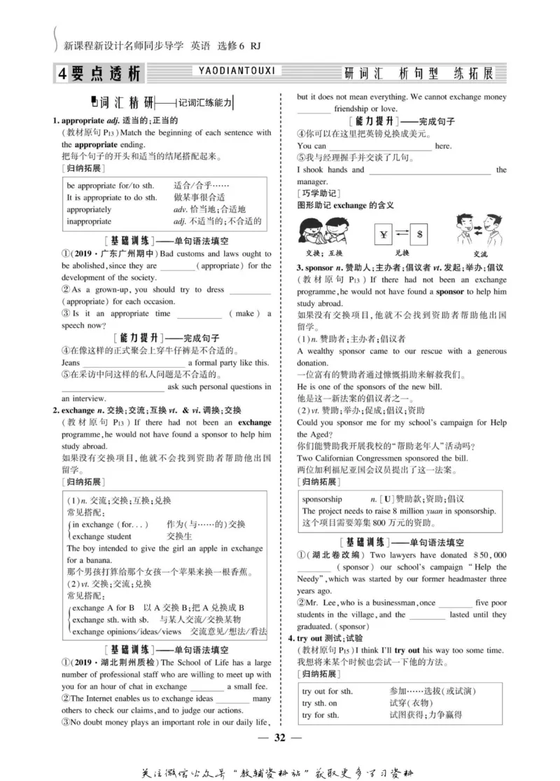 名师同步导学英语人教版选修6_名师同步导学_高中英语