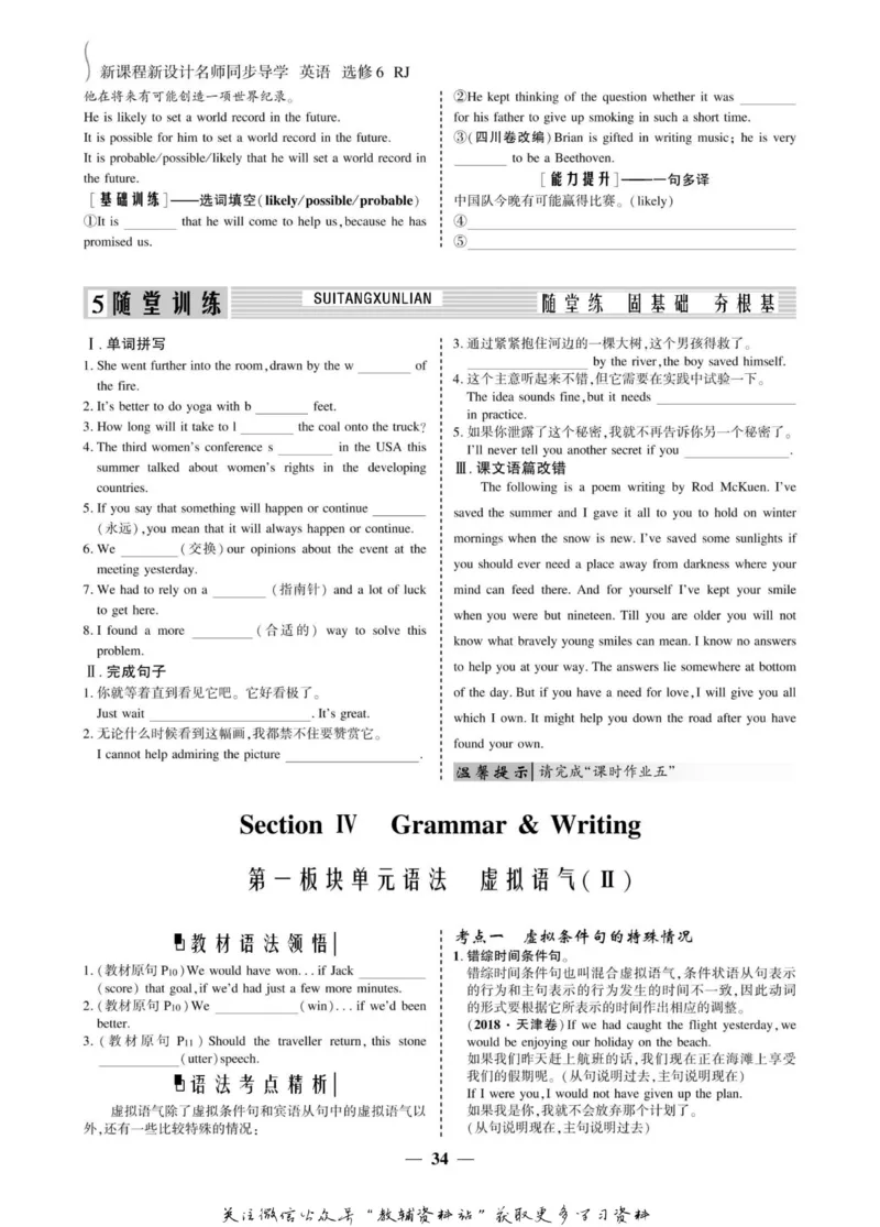 名师同步导学英语人教版选修6_名师同步导学_高中英语