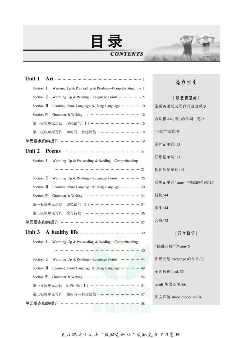 名师同步导学英语人教版选修6_名师同步导学_高中英语