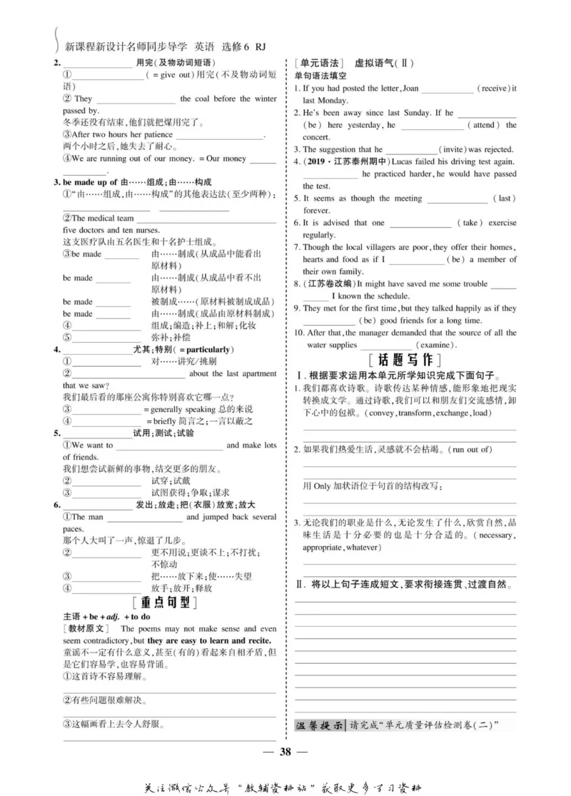 名师同步导学英语人教版选修6_名师同步导学_高中英语