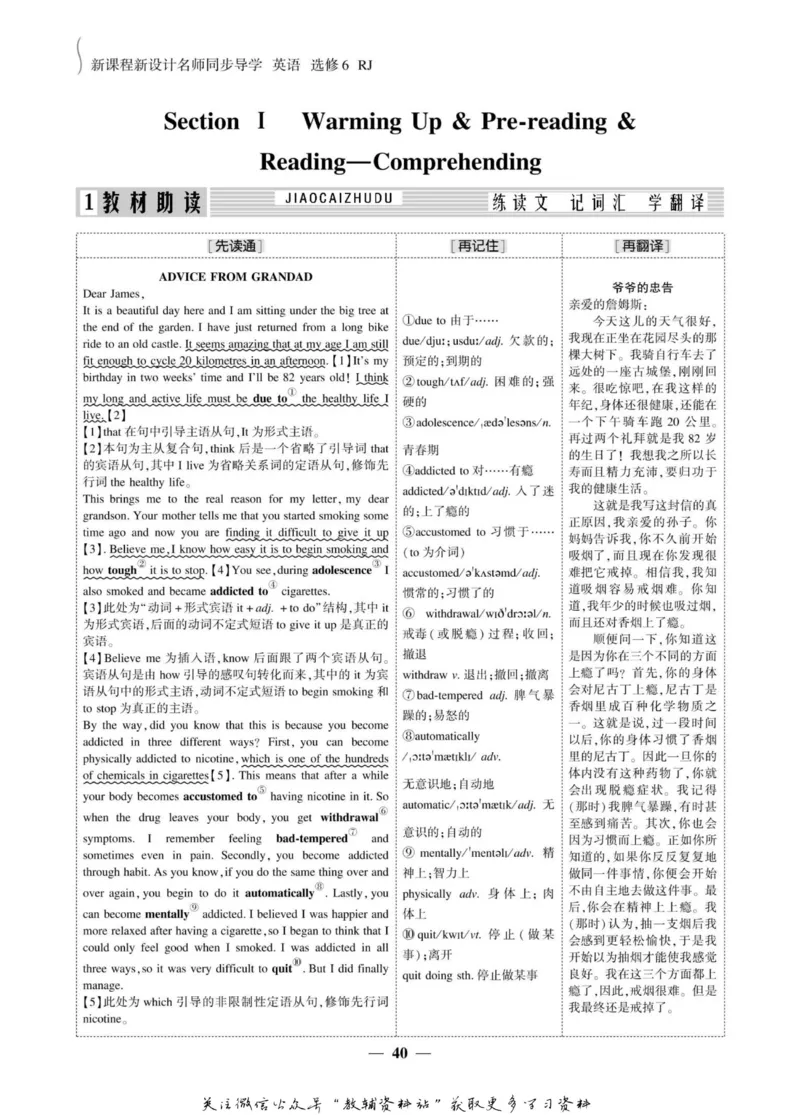 名师同步导学英语人教版选修6_名师同步导学_高中英语