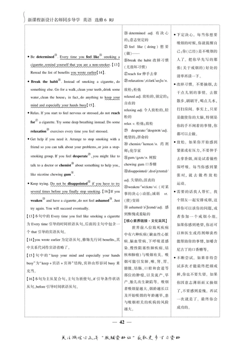 名师同步导学英语人教版选修6_名师同步导学_高中英语