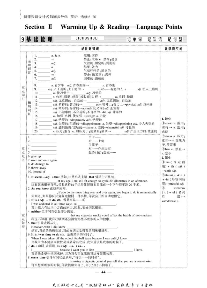 名师同步导学英语人教版选修6_名师同步导学_高中英语