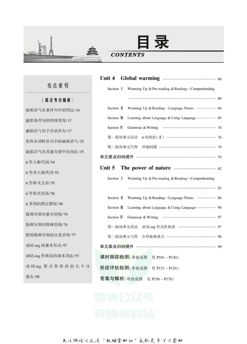 名师同步导学英语人教版选修6_名师同步导学_高中英语