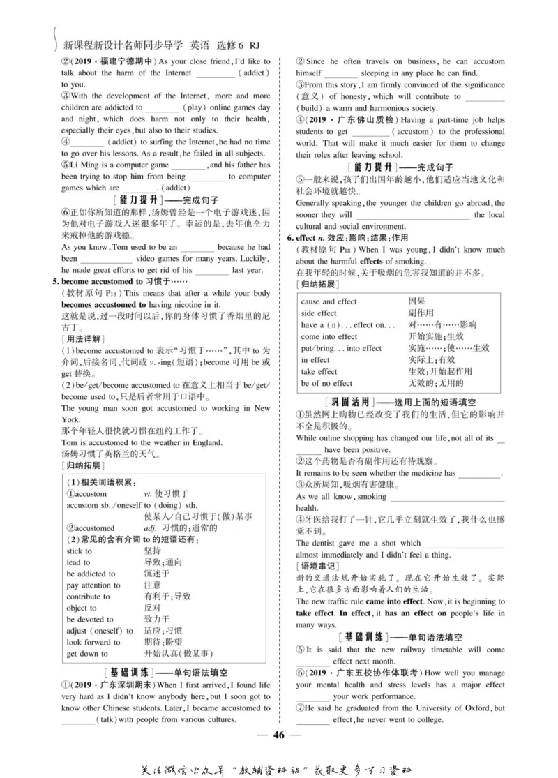 名师同步导学英语人教版选修6_名师同步导学_高中英语