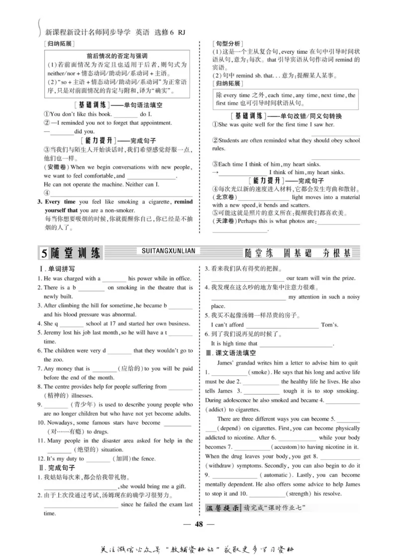 名师同步导学英语人教版选修6_名师同步导学_高中英语