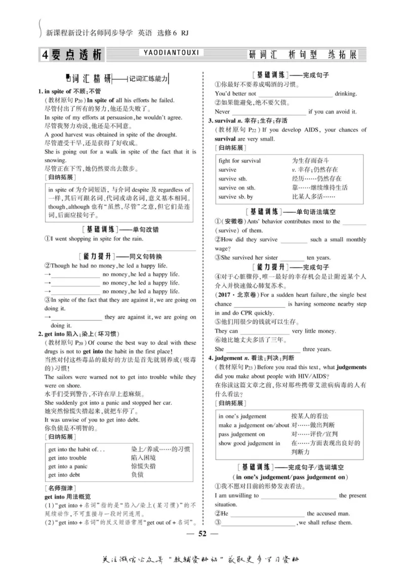 名师同步导学英语人教版选修6_名师同步导学_高中英语