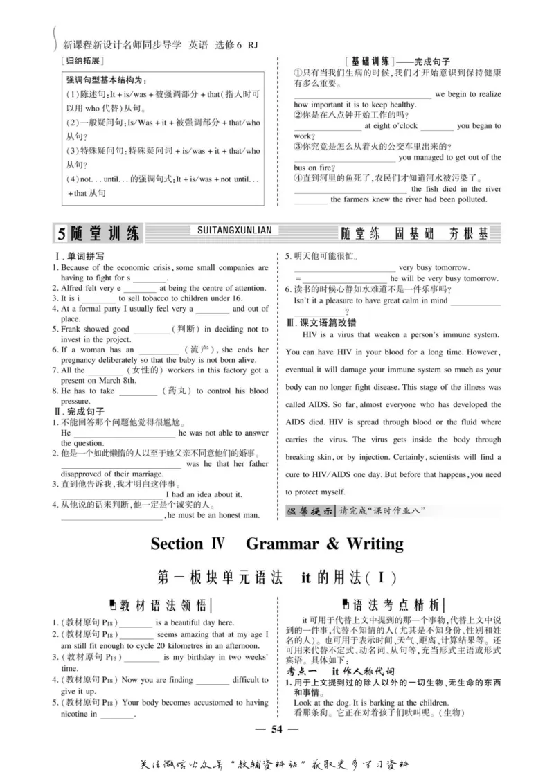 名师同步导学英语人教版选修6_名师同步导学_高中英语