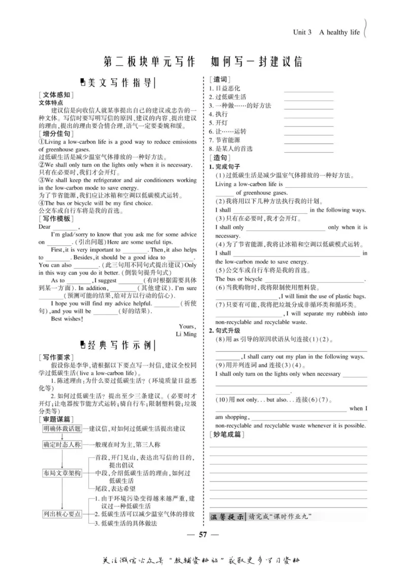 名师同步导学英语人教版选修6_名师同步导学_高中英语