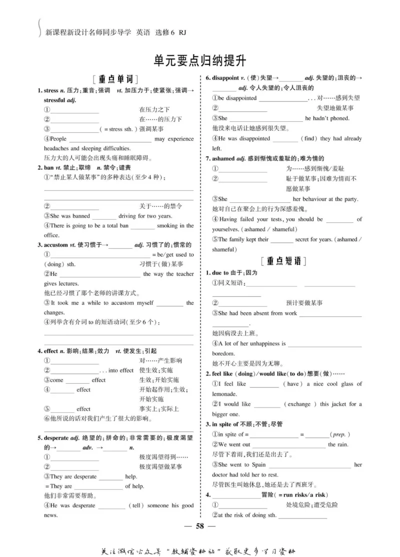 名师同步导学英语人教版选修6_名师同步导学_高中英语