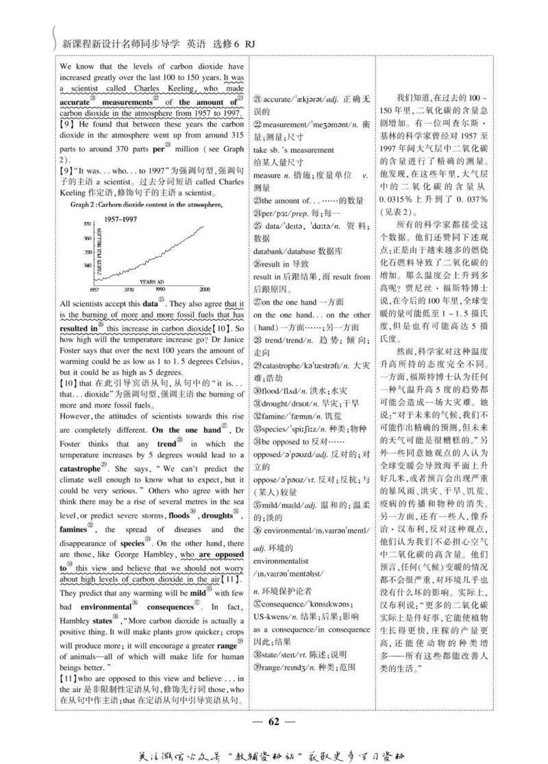 名师同步导学英语人教版选修6_名师同步导学_高中英语