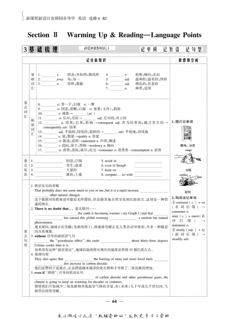 名师同步导学英语人教版选修6_名师同步导学_高中英语