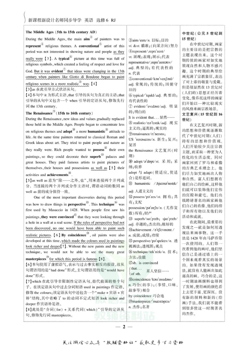 名师同步导学英语人教版选修6_名师同步导学_高中英语