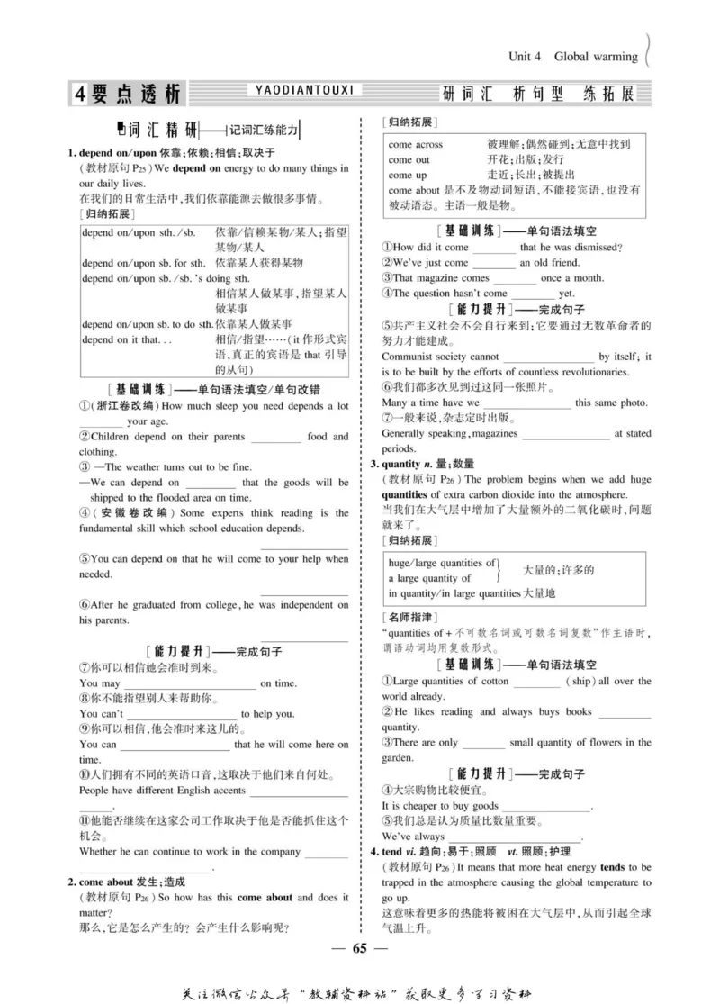 名师同步导学英语人教版选修6_名师同步导学_高中英语