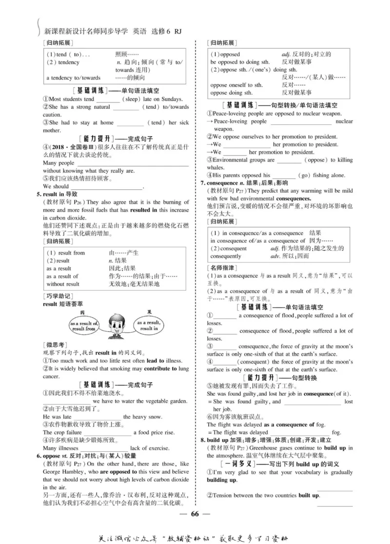 名师同步导学英语人教版选修6_名师同步导学_高中英语