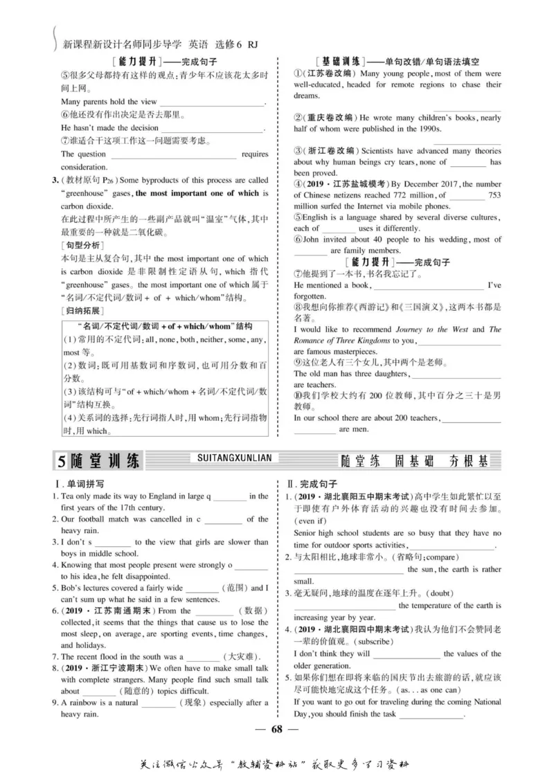 名师同步导学英语人教版选修6_名师同步导学_高中英语