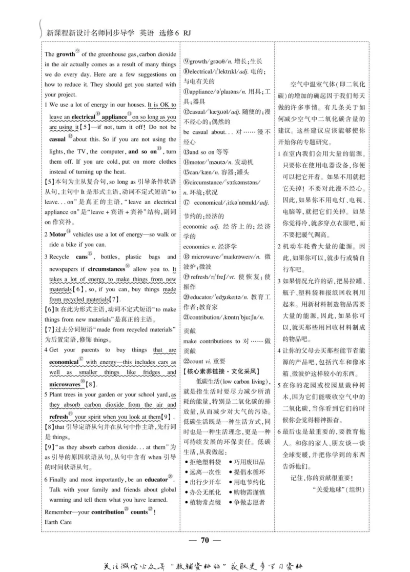 名师同步导学英语人教版选修6_名师同步导学_高中英语