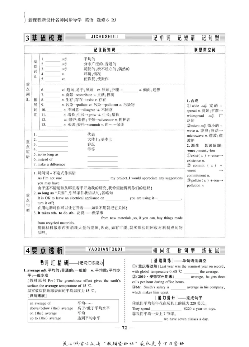 名师同步导学英语人教版选修6_名师同步导学_高中英语