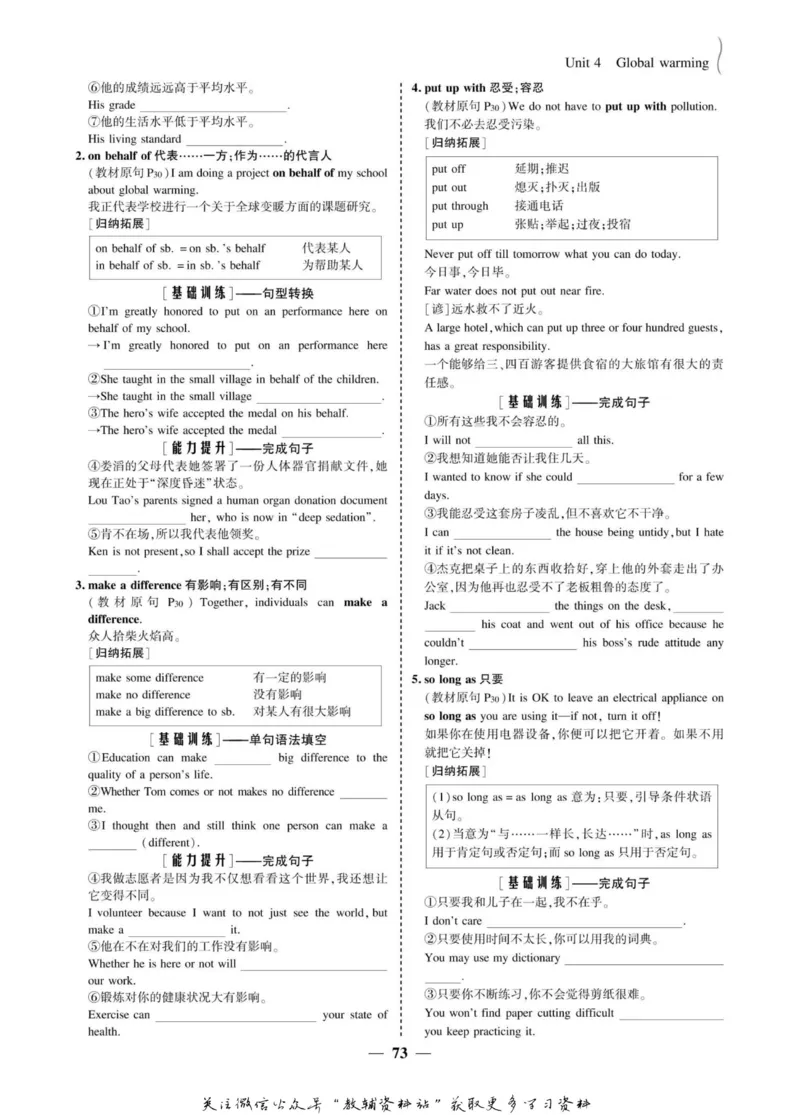 名师同步导学英语人教版选修6_名师同步导学_高中英语