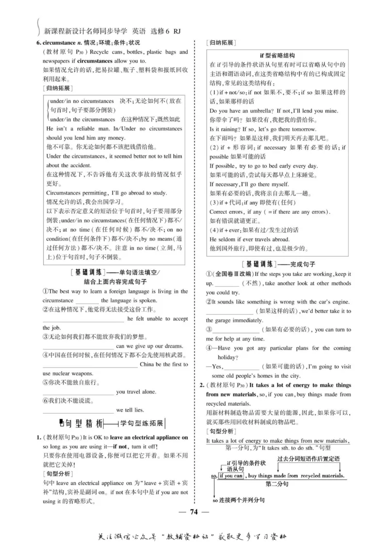 名师同步导学英语人教版选修6_名师同步导学_高中英语