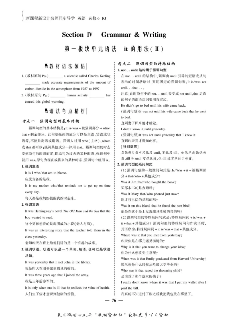 名师同步导学英语人教版选修6_名师同步导学_高中英语