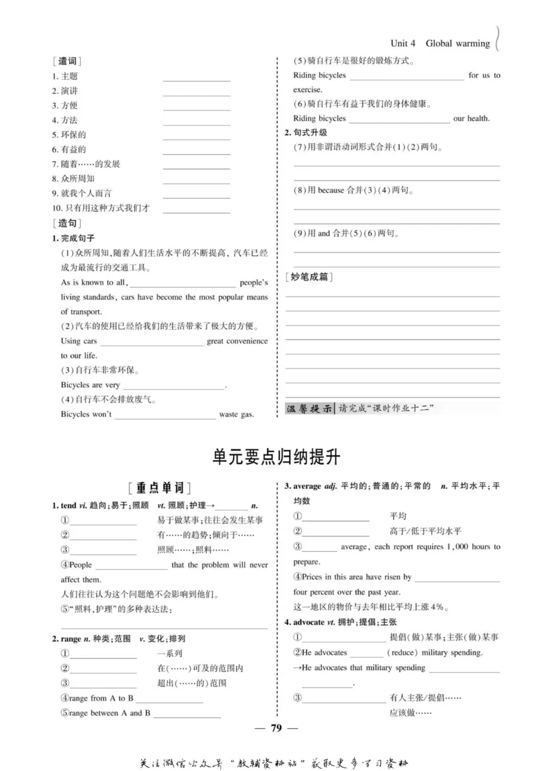 名师同步导学英语人教版选修6_名师同步导学_高中英语