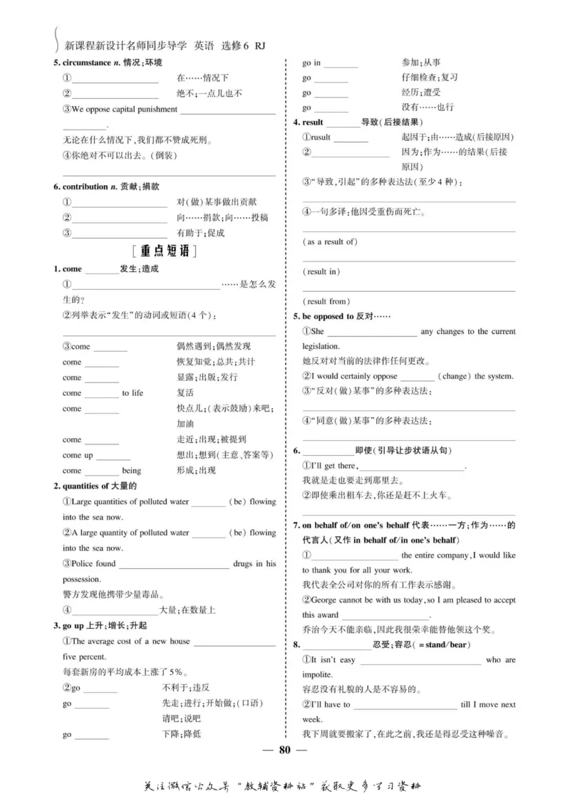 名师同步导学英语人教版选修6_名师同步导学_高中英语