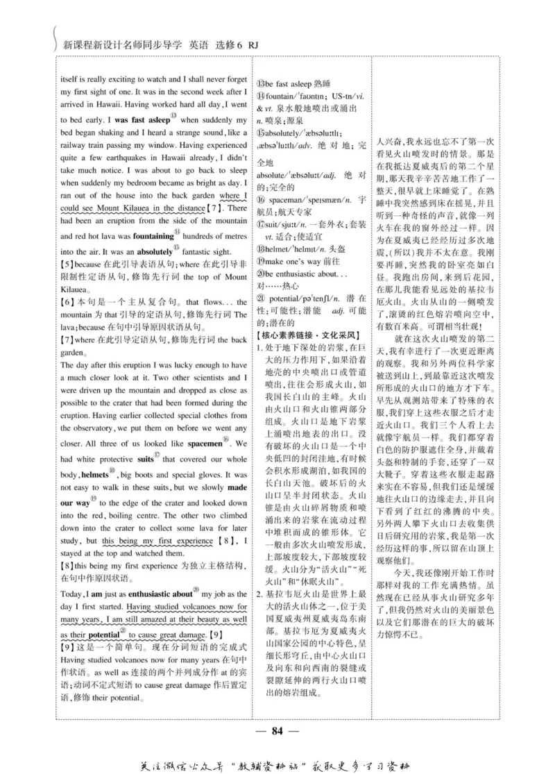 名师同步导学英语人教版选修6_名师同步导学_高中英语