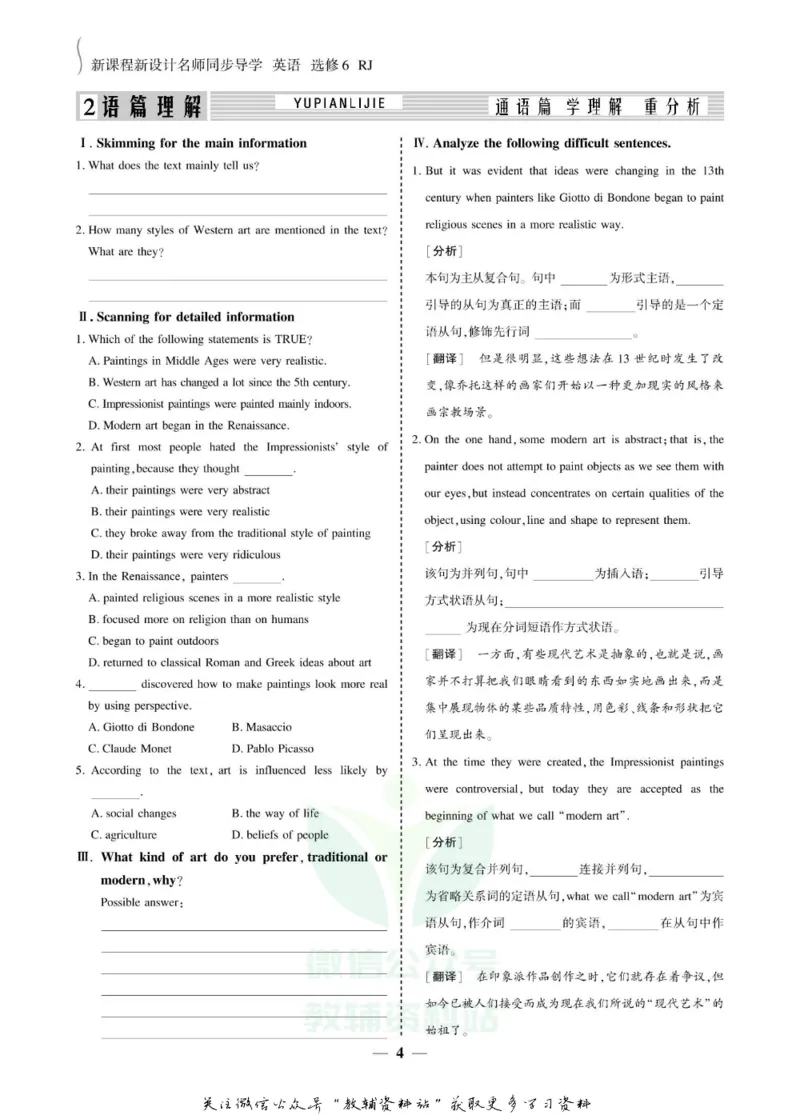 名师同步导学英语人教版选修6_名师同步导学_高中英语
