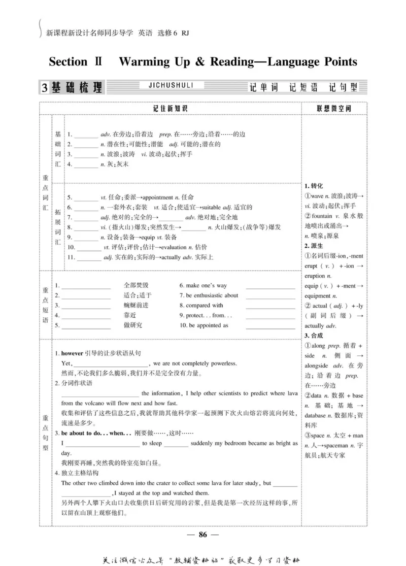 名师同步导学英语人教版选修6_名师同步导学_高中英语