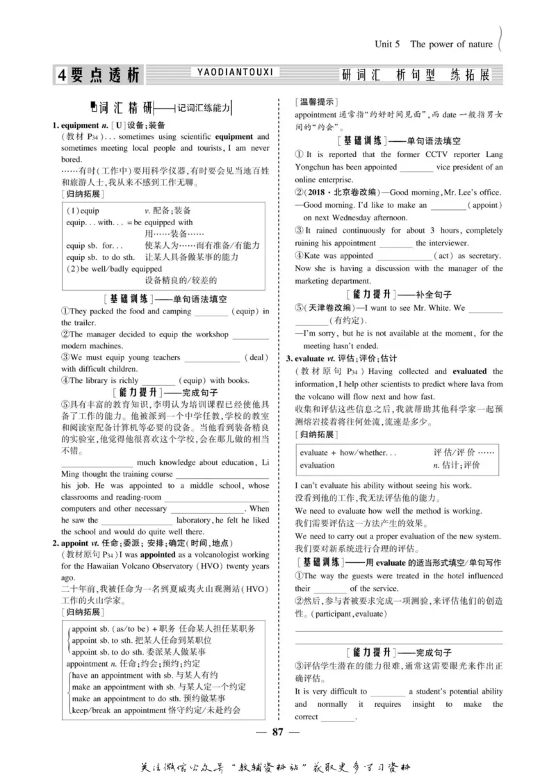 名师同步导学英语人教版选修6_名师同步导学_高中英语