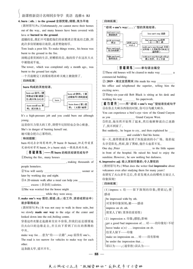名师同步导学英语人教版选修6_名师同步导学_高中英语