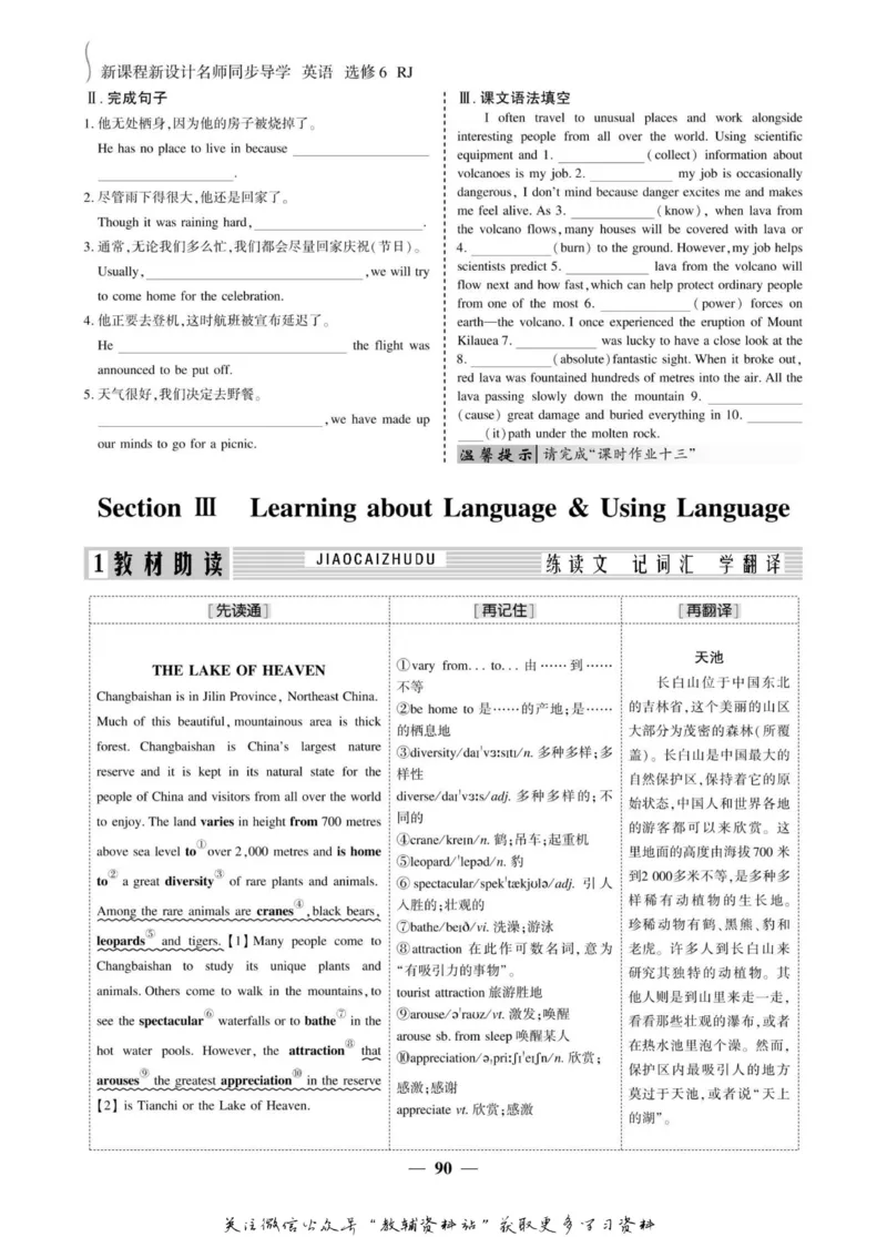 名师同步导学英语人教版选修6_名师同步导学_高中英语