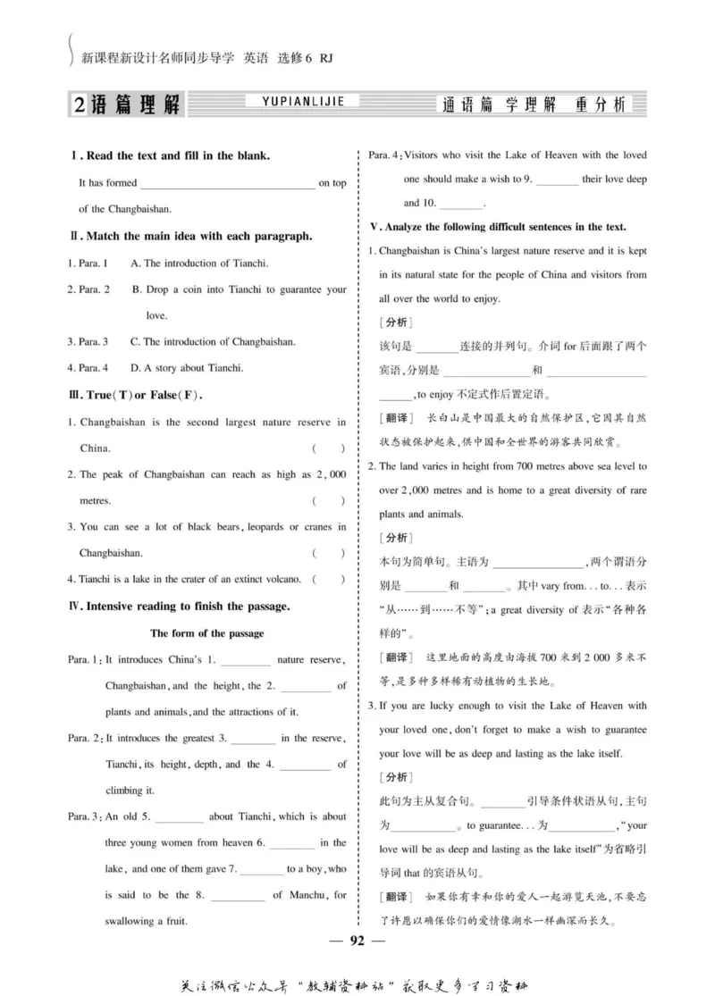 名师同步导学英语人教版选修6_名师同步导学_高中英语