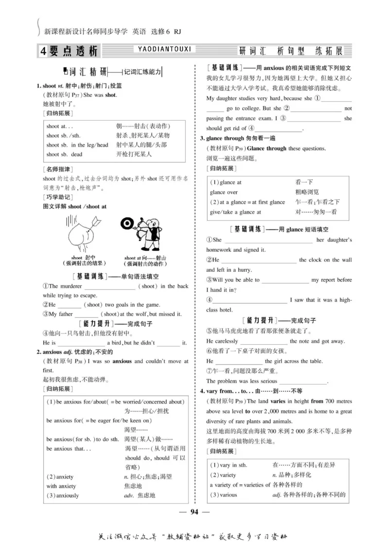 名师同步导学英语人教版选修6_名师同步导学_高中英语