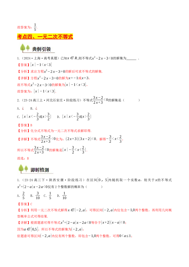 第02讲等式与不等式（解析版）_2.2025数学总复习_2025年新高考资料_一轮复习_备战2025年高考数学一轮复习考点帮_备战2025年高考数学一轮复习考点帮（天津专用）