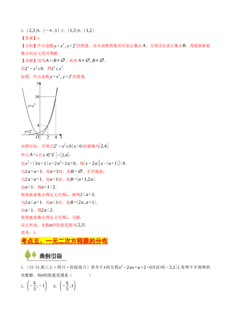 第02讲等式与不等式（解析版）_2.2025数学总复习_2025年新高考资料_一轮复习_备战2025年高考数学一轮复习考点帮_备战2025年高考数学一轮复习考点帮（天津专用）