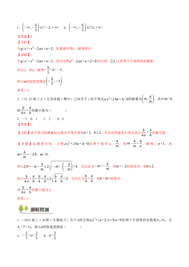 第02讲等式与不等式（解析版）_2.2025数学总复习_2025年新高考资料_一轮复习_备战2025年高考数学一轮复习考点帮_备战2025年高考数学一轮复习考点帮（天津专用）