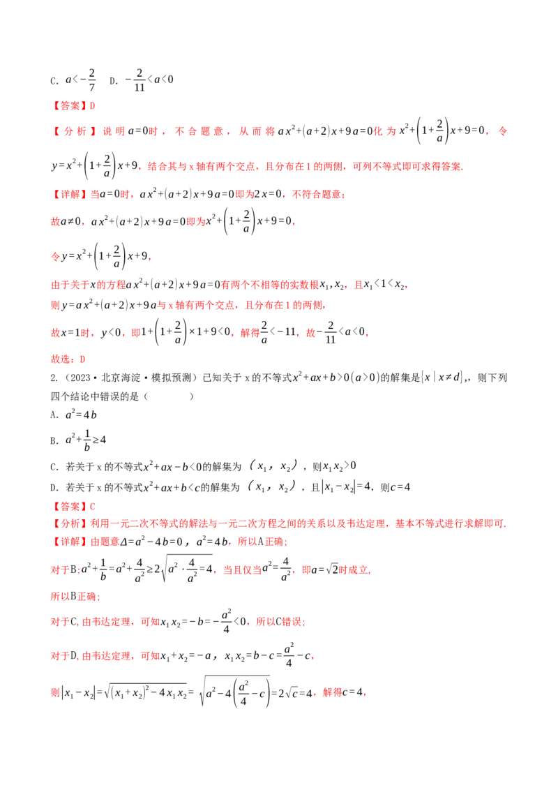 第02讲等式与不等式（解析版）_2.2025数学总复习_2025年新高考资料_一轮复习_备战2025年高考数学一轮复习考点帮_备战2025年高考数学一轮复习考点帮（天津专用）