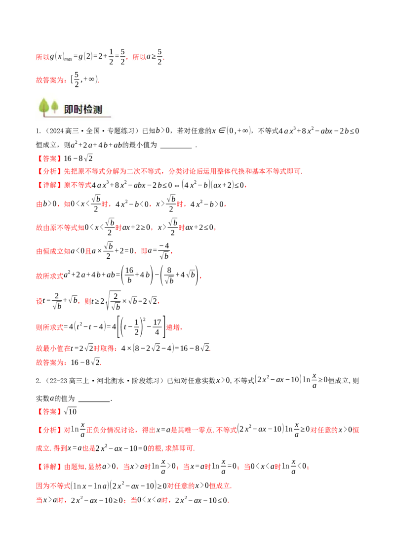 第02讲等式与不等式（解析版）_2.2025数学总复习_2025年新高考资料_一轮复习_备战2025年高考数学一轮复习考点帮_备战2025年高考数学一轮复习考点帮（天津专用）