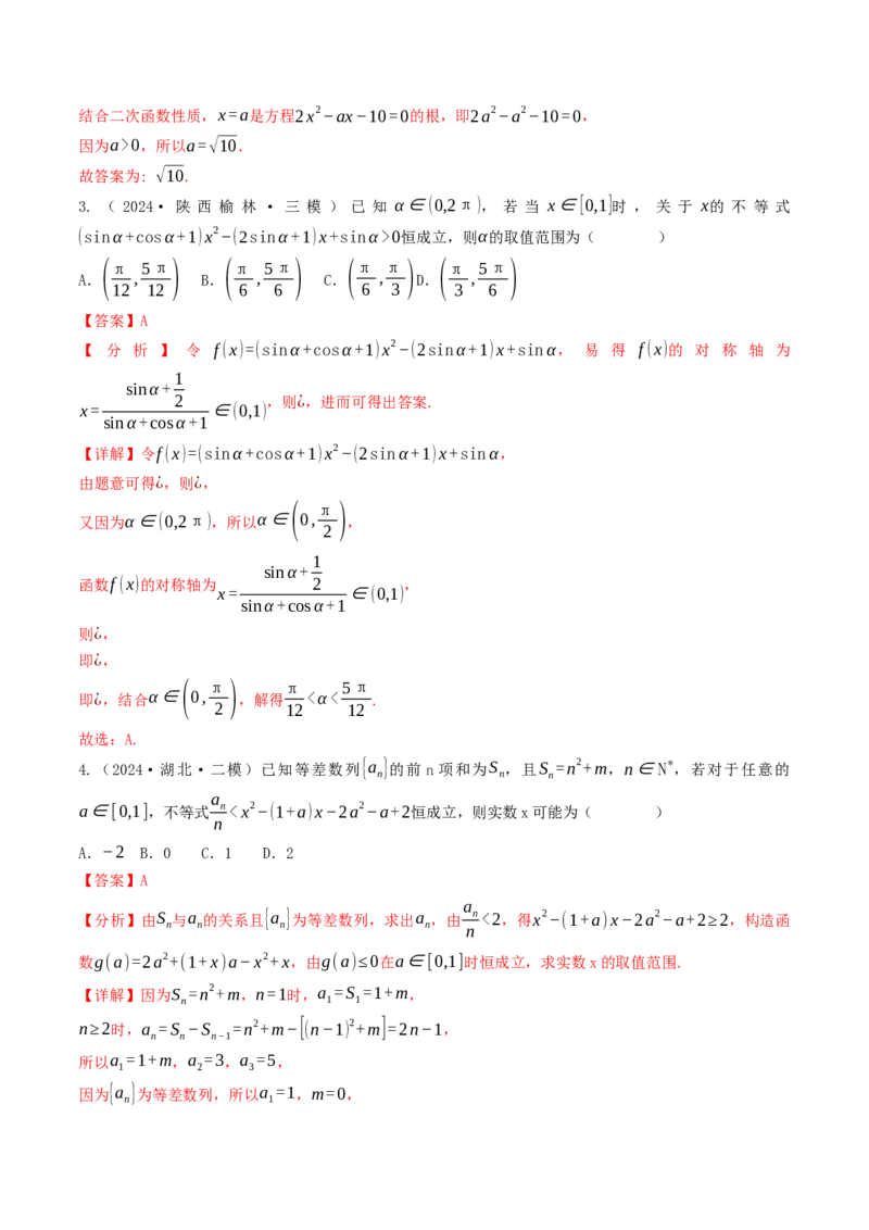 第02讲等式与不等式（解析版）_2.2025数学总复习_2025年新高考资料_一轮复习_备战2025年高考数学一轮复习考点帮_备战2025年高考数学一轮复习考点帮（天津专用）