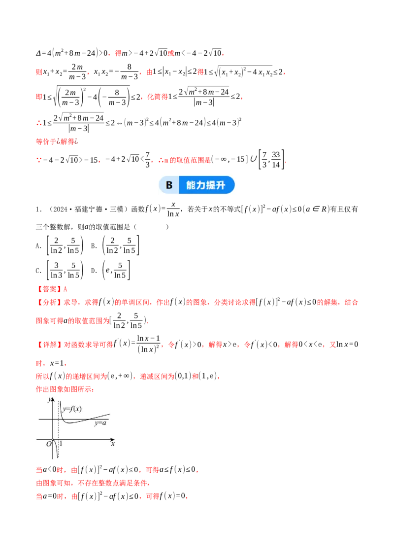 第02讲等式与不等式（解析版）_2.2025数学总复习_2025年新高考资料_一轮复习_备战2025年高考数学一轮复习考点帮_备战2025年高考数学一轮复习考点帮（天津专用）