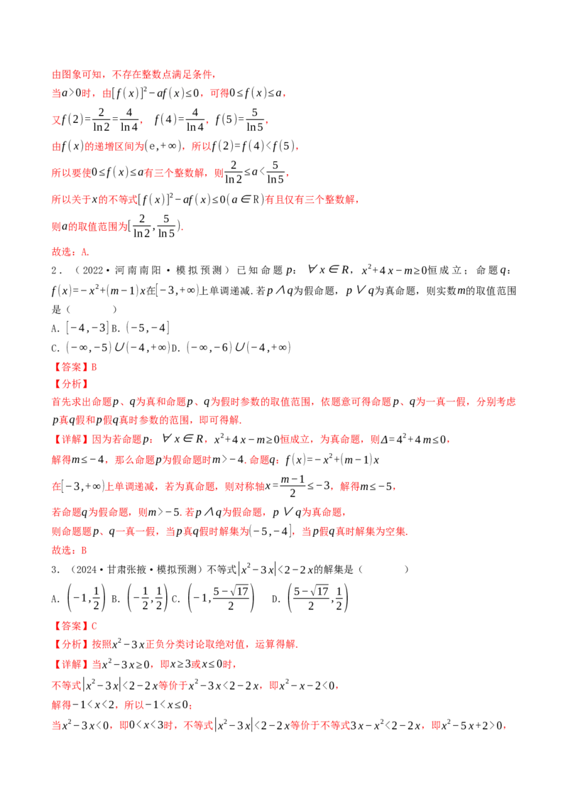 第02讲等式与不等式（解析版）_2.2025数学总复习_2025年新高考资料_一轮复习_备战2025年高考数学一轮复习考点帮_备战2025年高考数学一轮复习考点帮（天津专用）